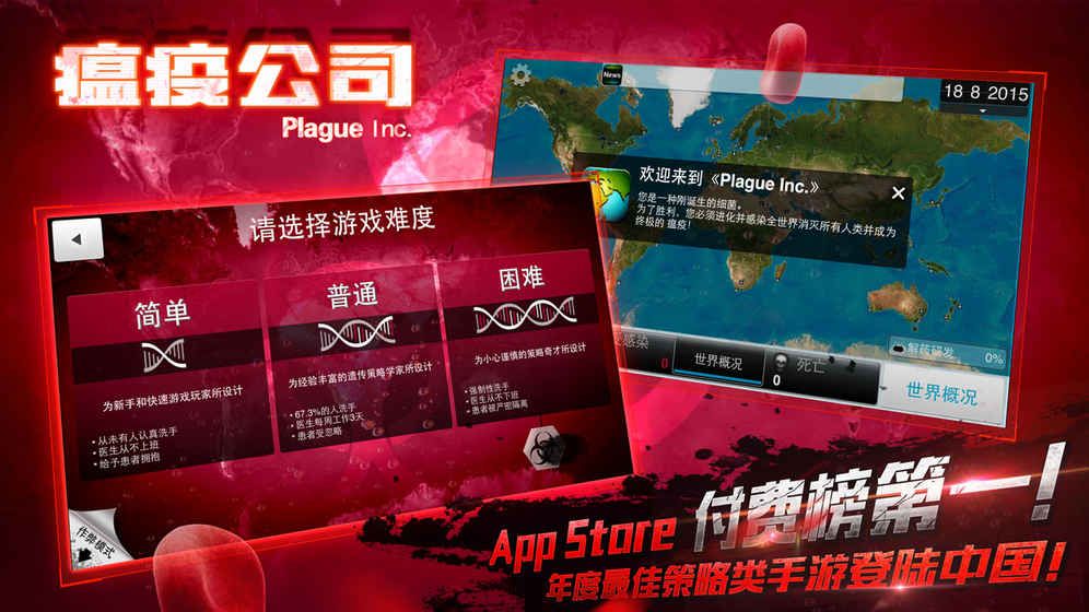 瘟疫公司手机版中文版下载最新版截图