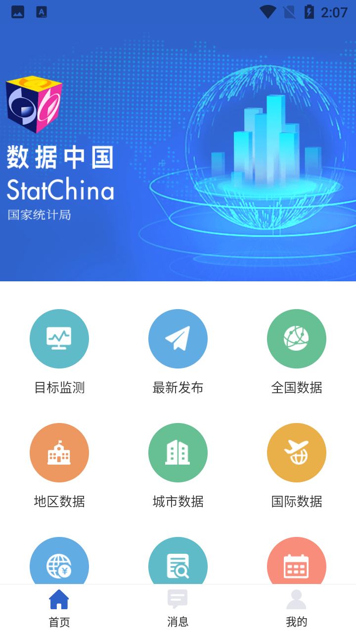 数据中国app下载安卓版截图