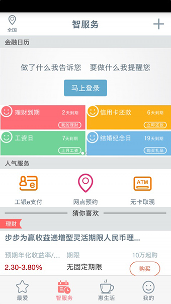 中国工商银行手机银行app官方版下载最新版截图