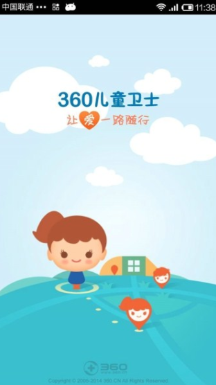 360儿童卫士下载安卓最新版截图