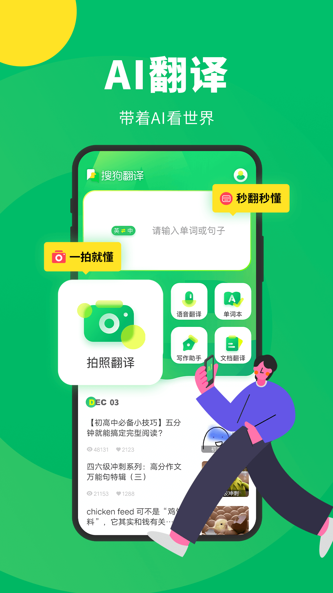 搜狗翻译app下载手机版官网安卓截图