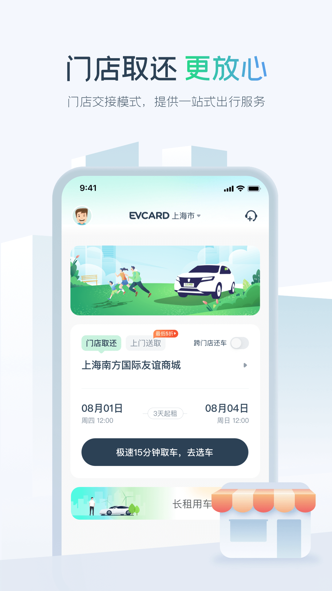 EVCARD共享汽车app下载截图