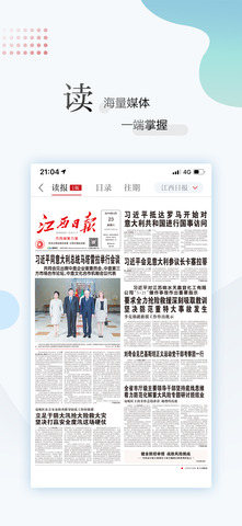 江西新闻APP手机版截图