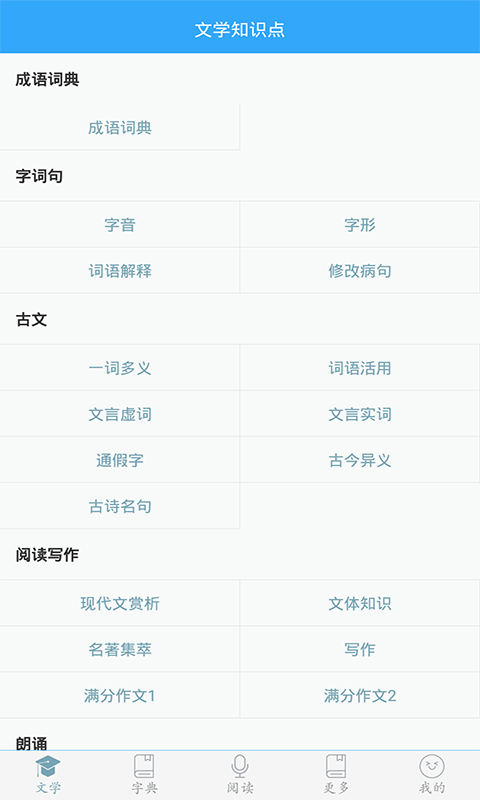 初中语文app下载安装最新版本截图