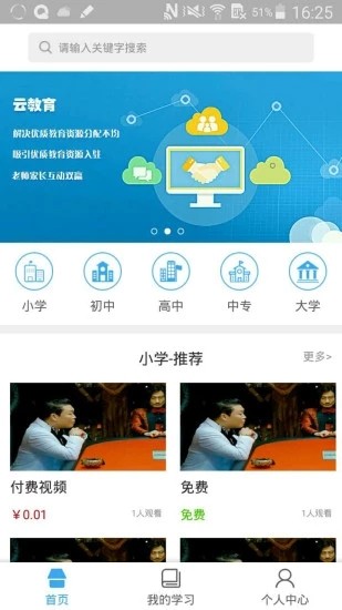 皖教云app最新版截图