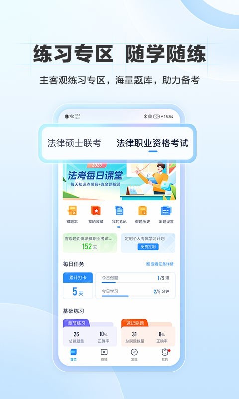 竹马法考app官方下载安装手机版免费截图