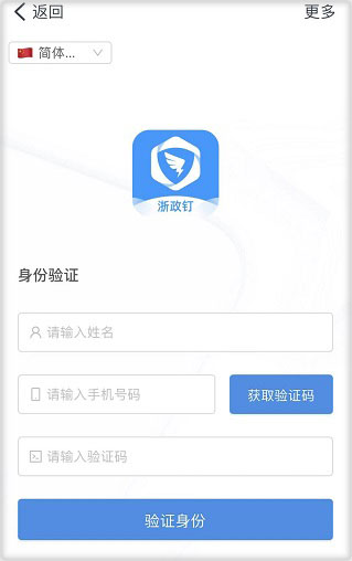 浙政钉app下载安卓版截图