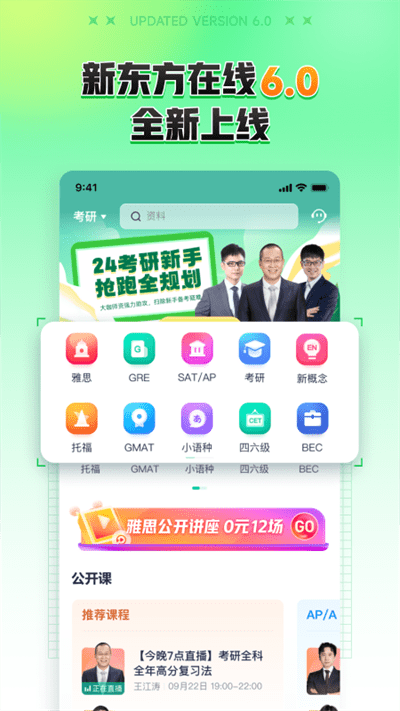 新东方在线app下载安装官网手机版截图