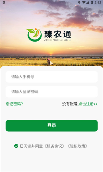 臻农通app2023最新版截图