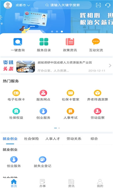 四川人社app2023最新版截图