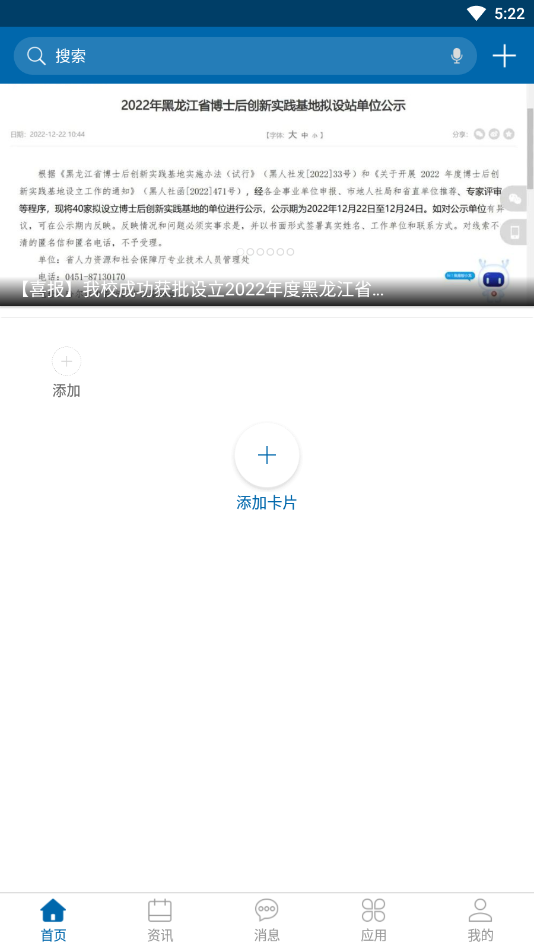 黑龙江幼专app截图