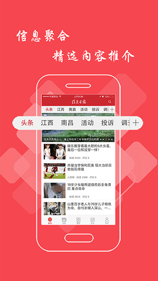 信息日报官方app下载截图