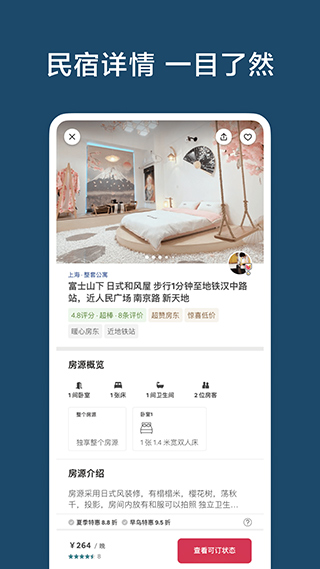 airbnb民宿官网版下载截图