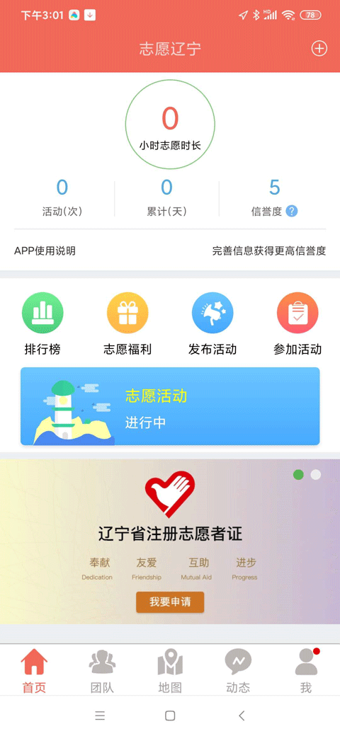 志愿辽宁app下载官方版截图