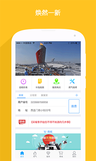 北京燃气app官方下载安卓版本安装截图