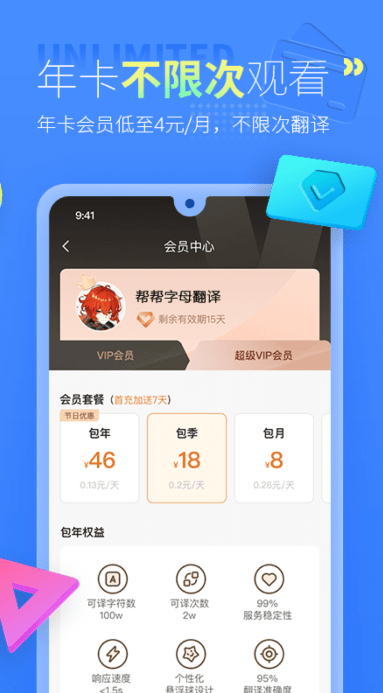 帮帮字幕翻译app免费版2022下载安装最新版截图