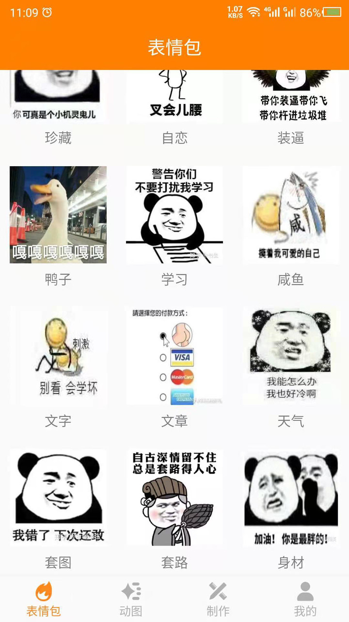 动图斗图GIF助手app最新版极速下载截图