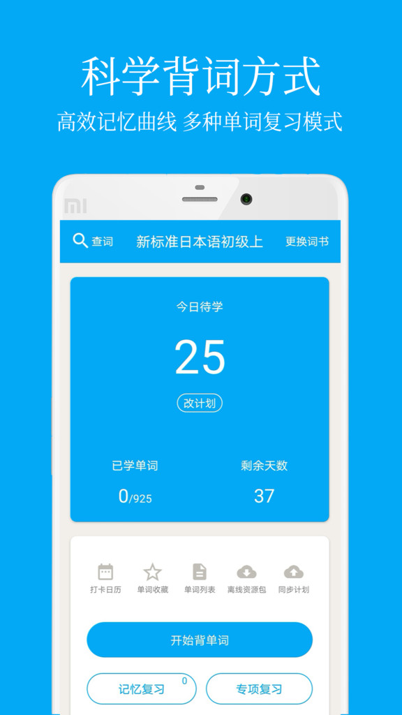 日语学习app官方最新版下载截图