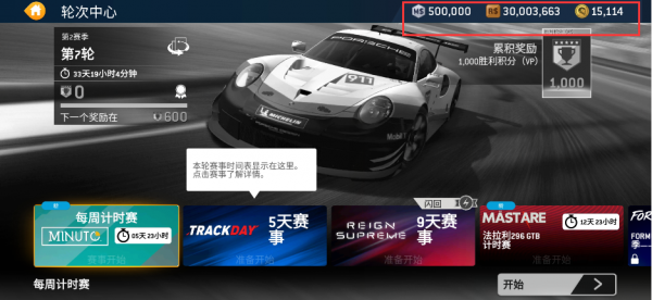 真实赛车3破解版下载最新版本安装中文无广告截图