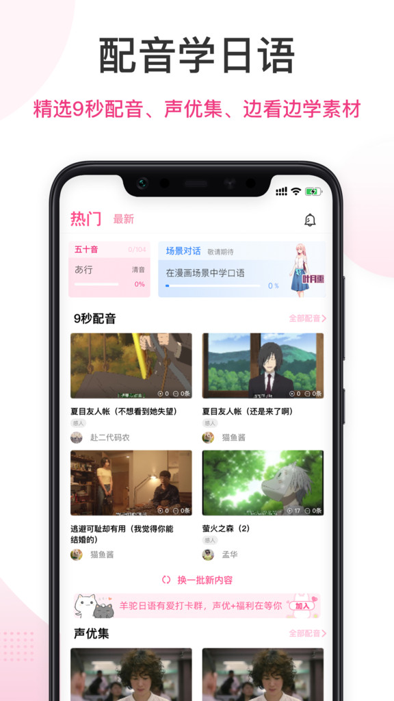羊驼日语app官方最新版下载截图