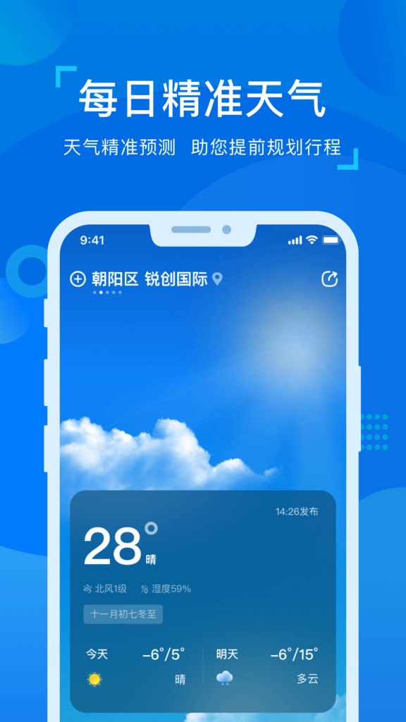 元气天气app官方最新版下载截图