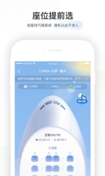 航旅纵横app下载安装最新版截图