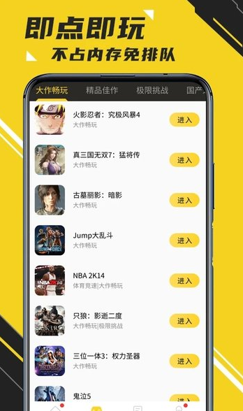 蘑菇云游app下载安装最新版截图