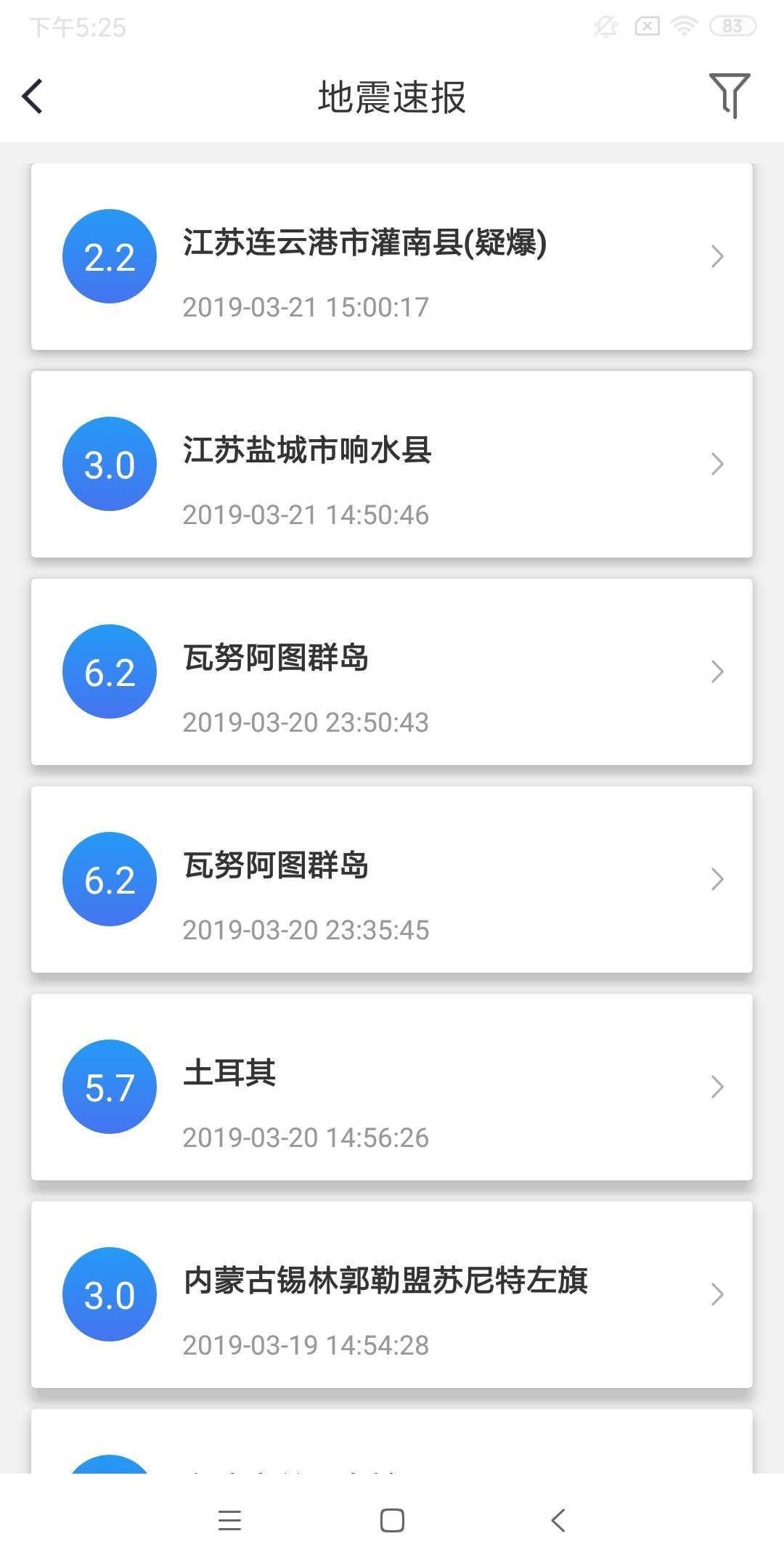地震预警app下载截图