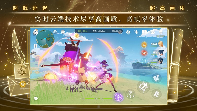 原神云游戏app官方最新版截图