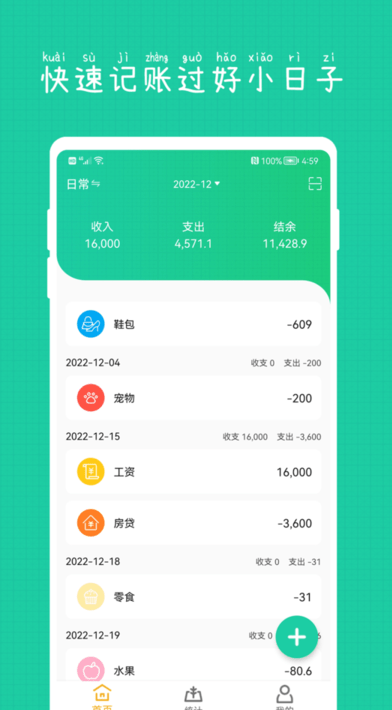 小日子记账本app下载2023安卓最新版截图