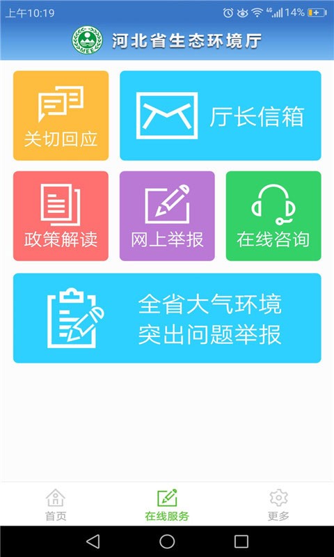 河北环保app下载官网最新版截图