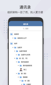 粤政易app官方版下载安卓截图