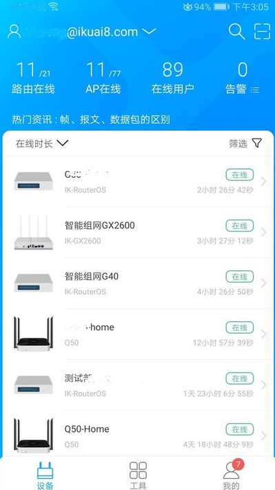 爱快e云app官方下载2023免费下载安装最新版截图