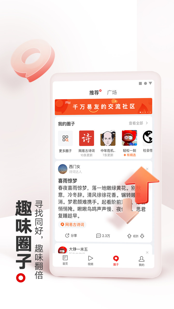 网易新闻app（NetEase News）截图