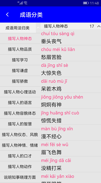 汉语成语词典大全下载安装手机版免费截图