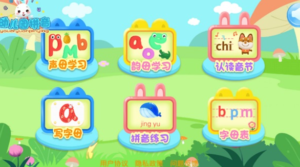 幼儿园拼音免费软件下载安卓版截图