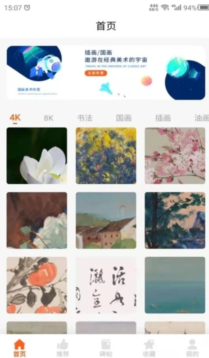 中国名画app下载软件官方版下载截图
