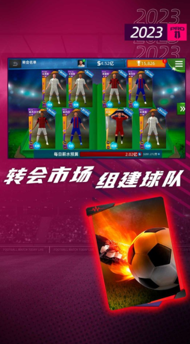 梦幻足球世界2020下载十八汉化版截图