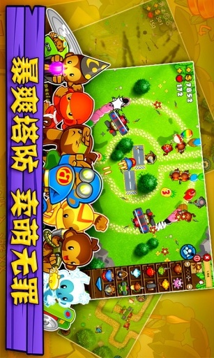 气球塔防5中文版下载最新版官方正版截图