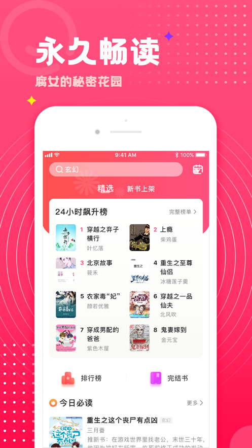 腐竹小说app官方最新去广告版截图