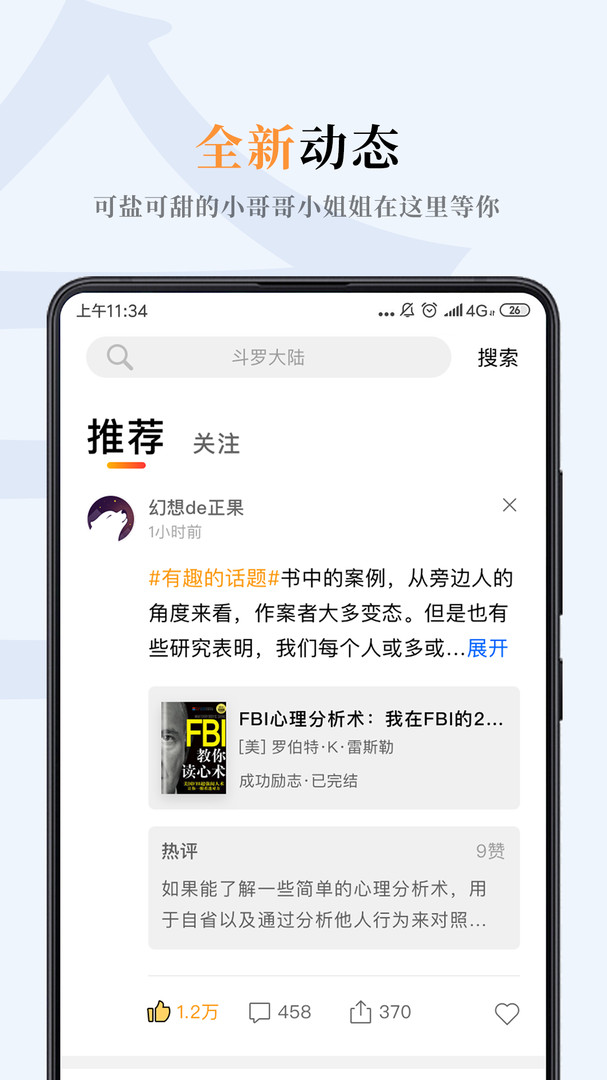 哔哔小说app官方最新绿色版截图