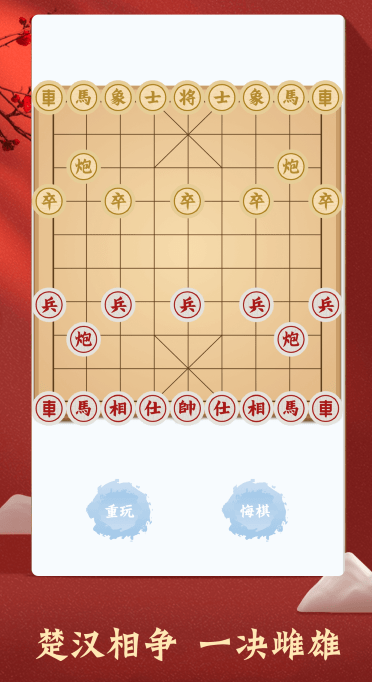 中国象棋对弈大师2023最新电脑版截图