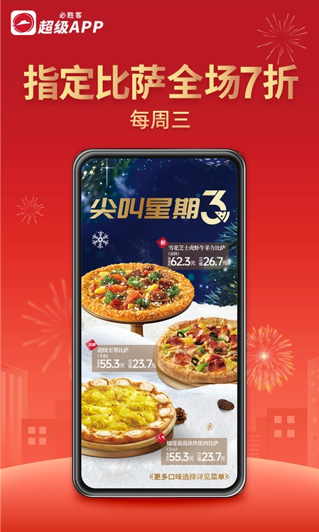 必胜客app官方版下载安卓版本最新截图