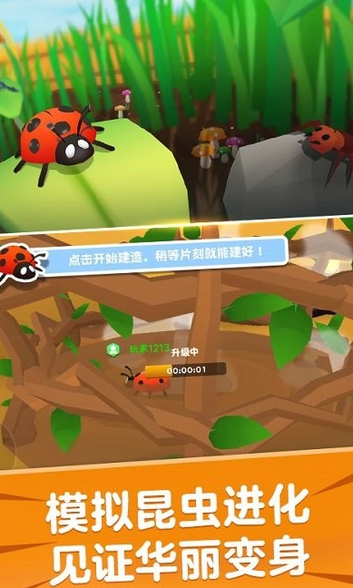 昆虫进化模拟器2游戏下载手游版截图