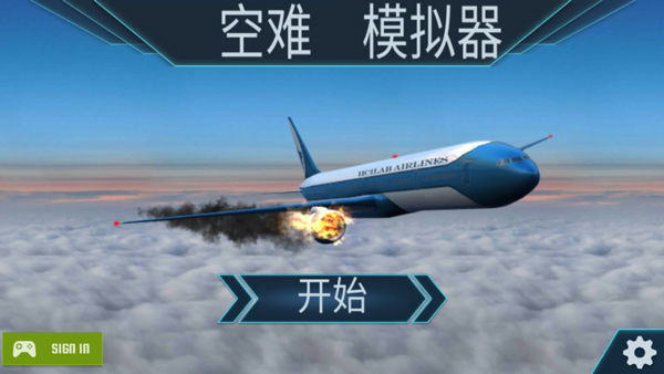 空难模拟器下载中文版十八汉化截图