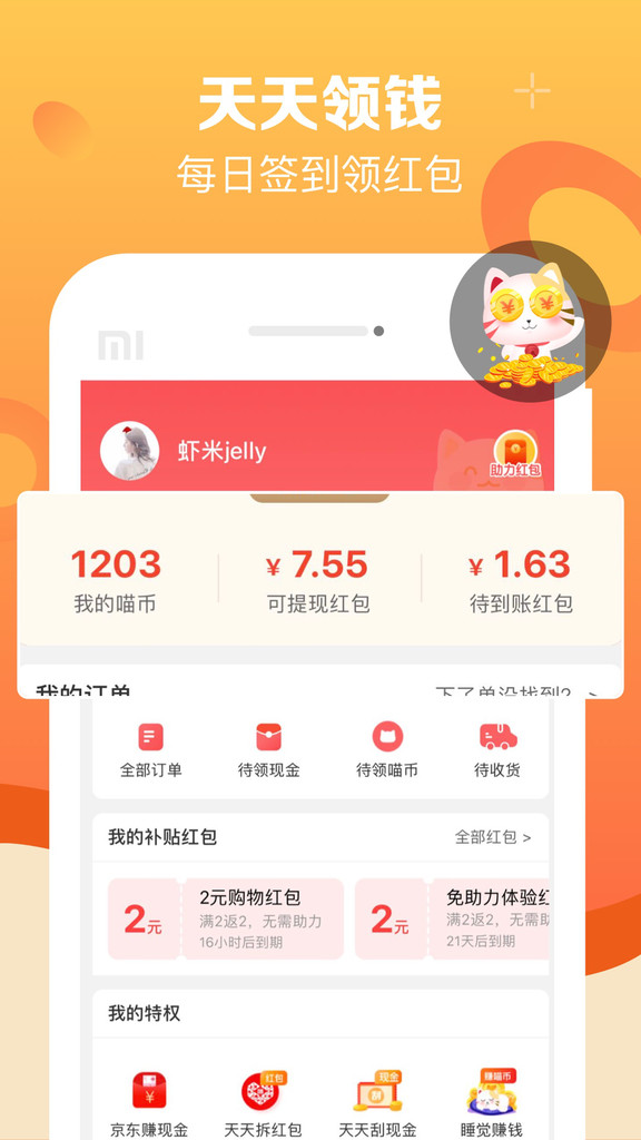 实惠喵app官方最新版下载截图