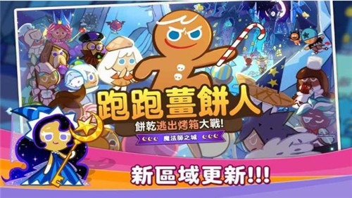 跑跑姜饼人官网版下载最新版2023截图