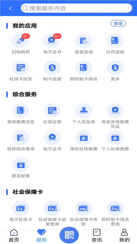 广西人社养老识别认证app下载截图