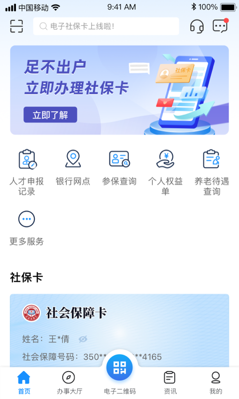 南昌社保app官网版下载最新版安装截图