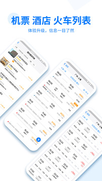 美亚商旅官网版app最新版本下载安卓手机安装截图